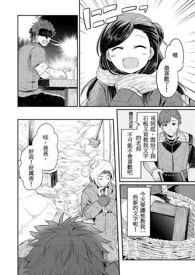 爱书的下克上漫画,第8话4图