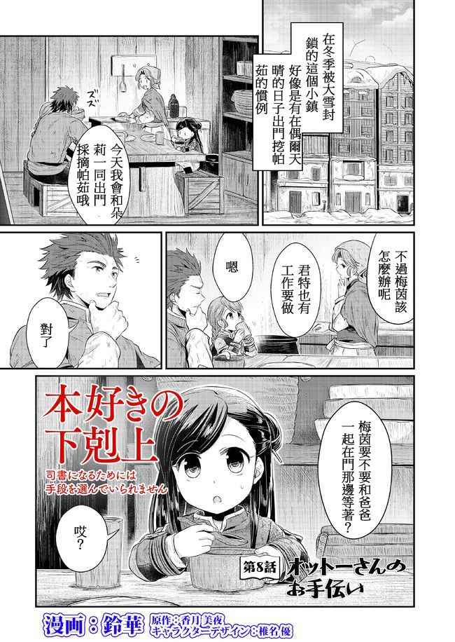 爱书的下克上漫画,第8话1图