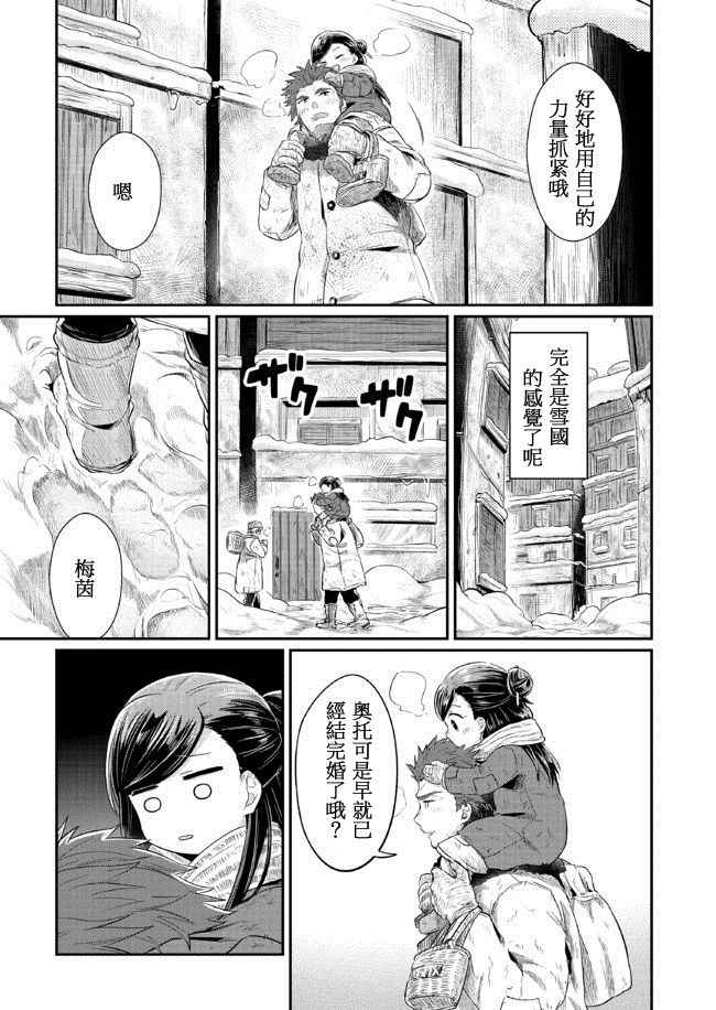 爱书的下克上漫画,第8话5图