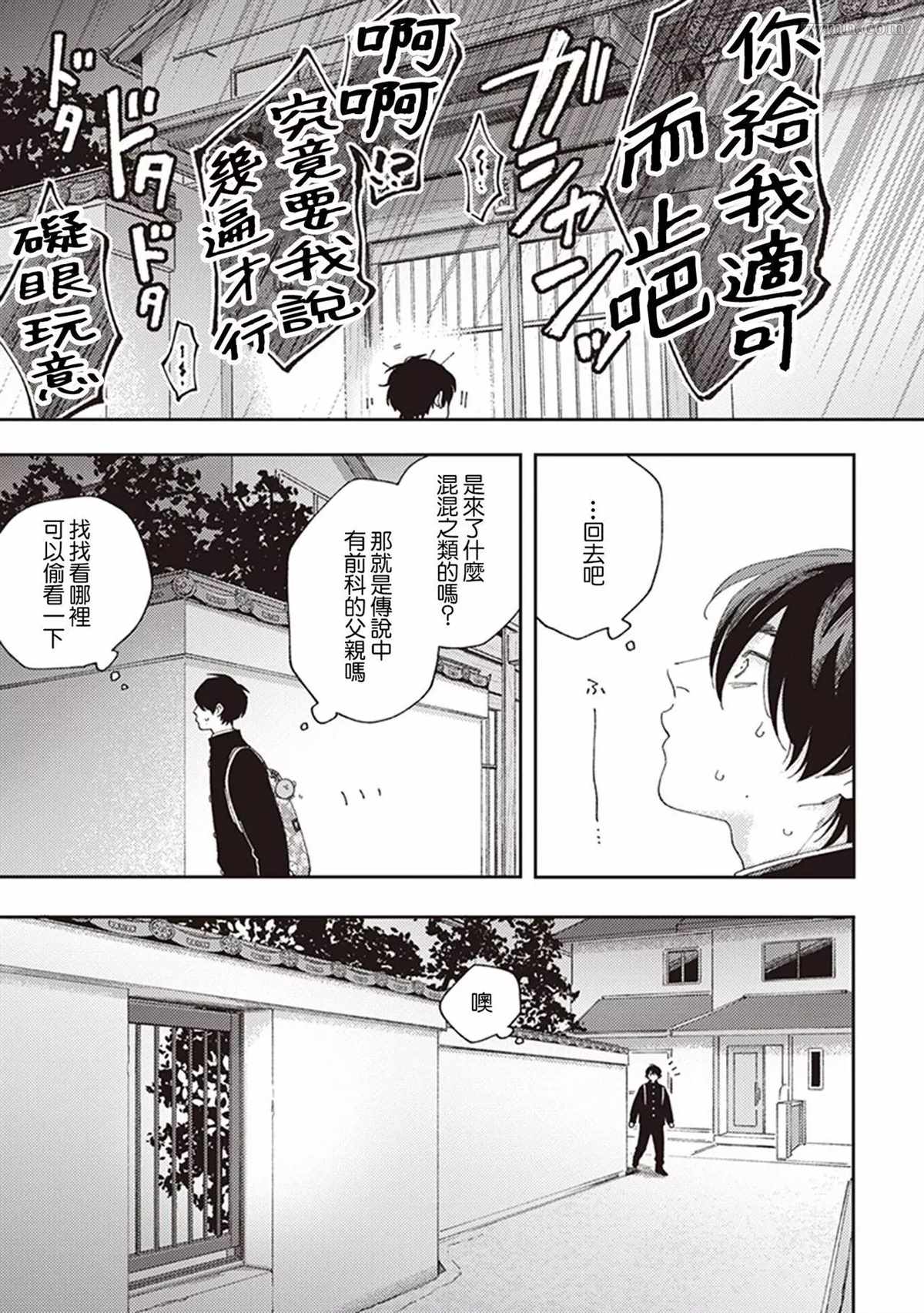 不屈的佐诺漫画,第2话3图