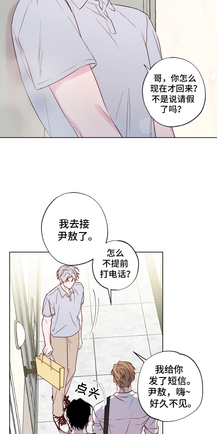 波涛的海岸漫画,第4话4图