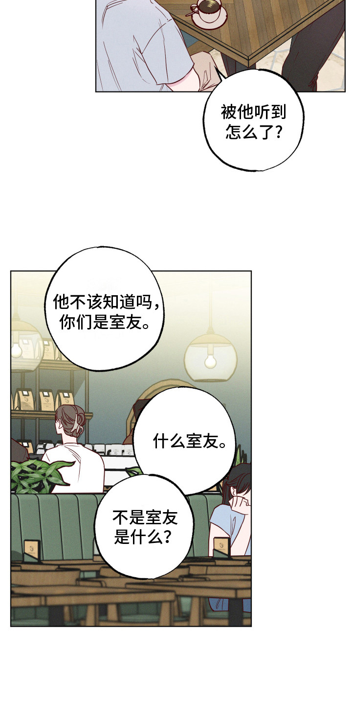 波涛的海岸漫画,第6话4图