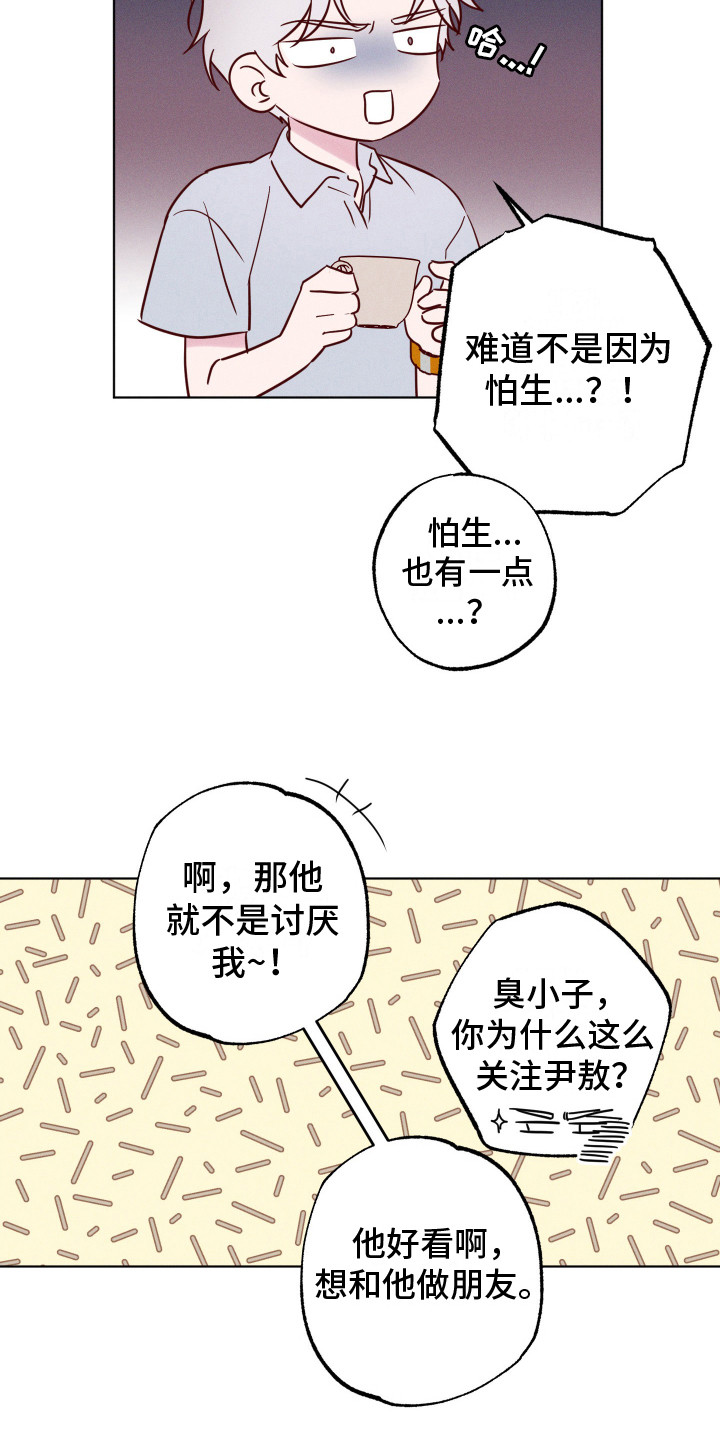 波涛的海岸漫画,第6话2图