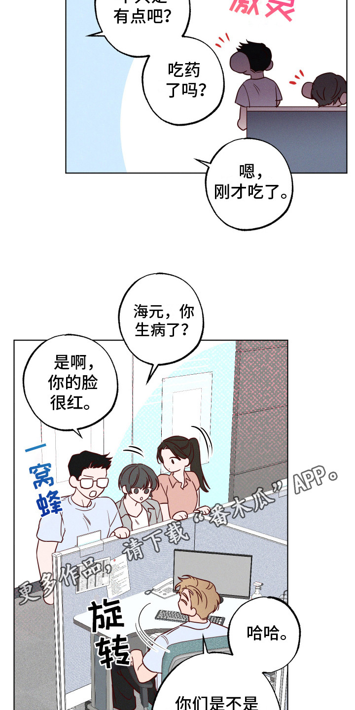 波涛的海岸漫画,第7话5图