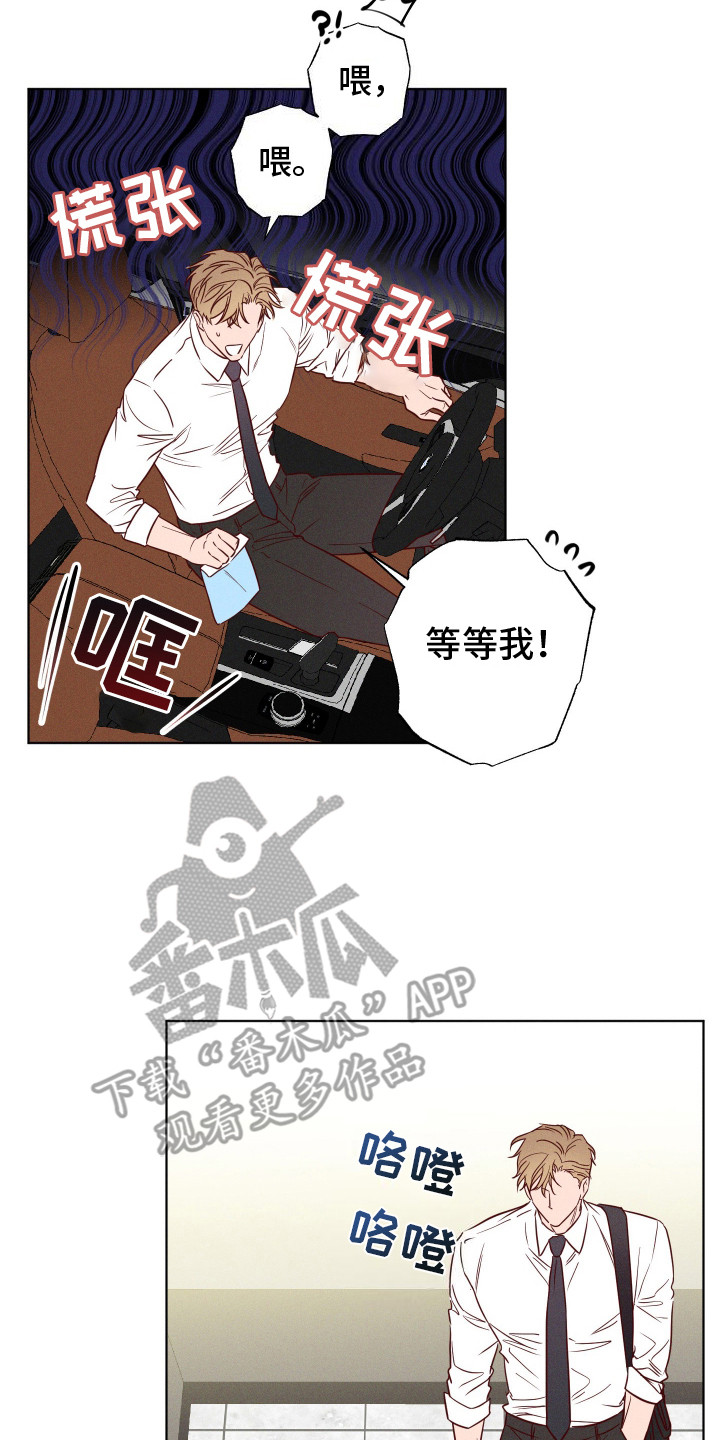 波涛的海岸漫画,第4话3图