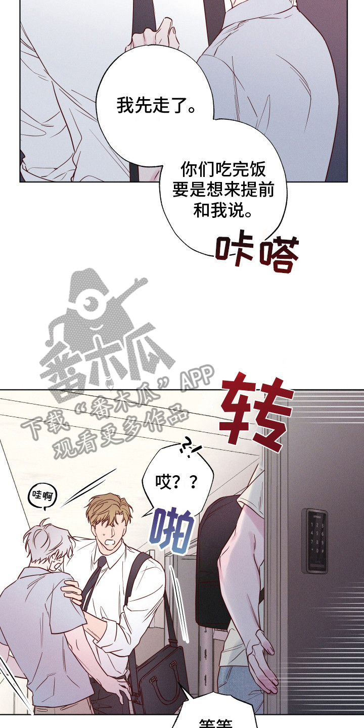 波涛的海岸漫画,第5话2图