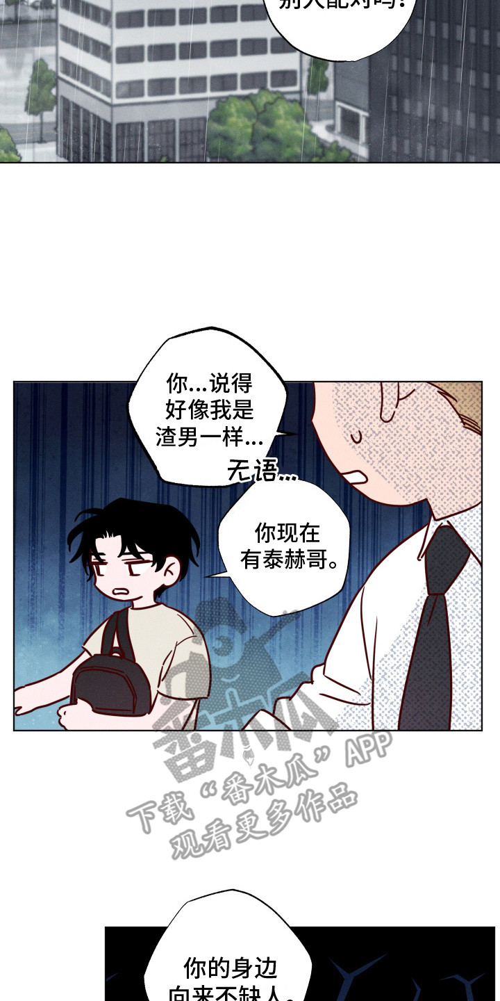 波涛的海岸漫画,第3话5图