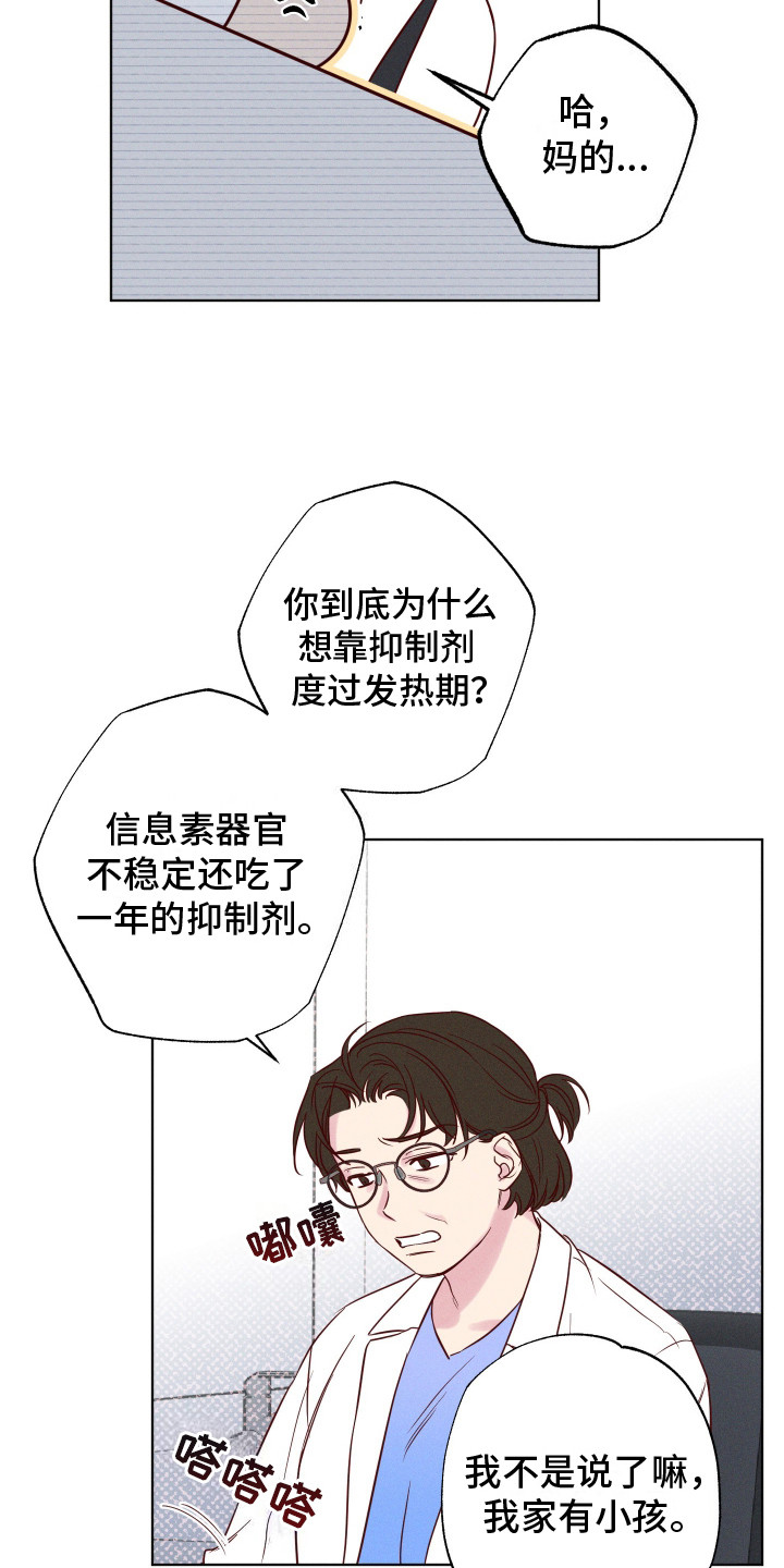 波涛的海岸漫画,第2话4图