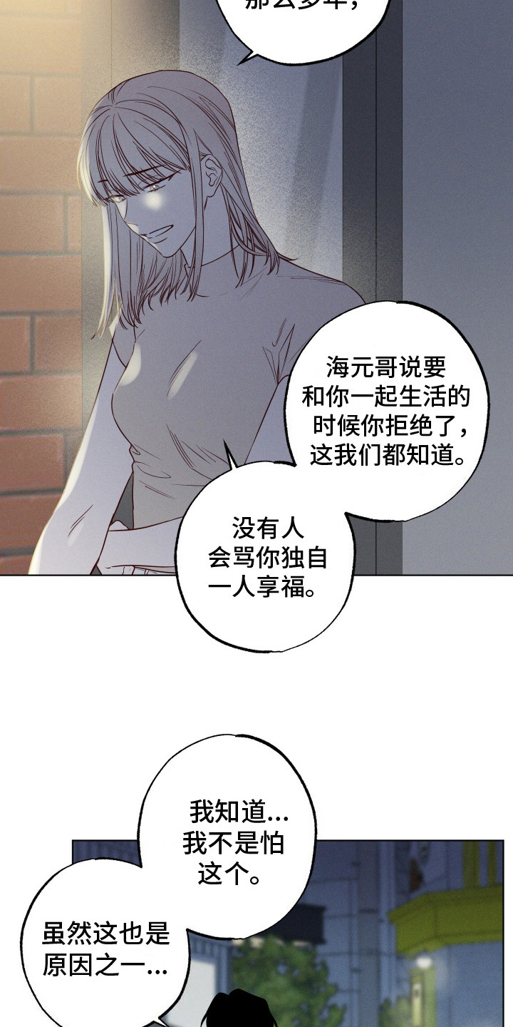 波涛的海岸漫画,第8话5图