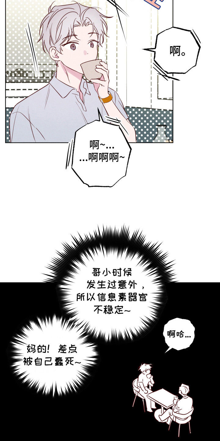 波涛的海岸漫画,第5话5图