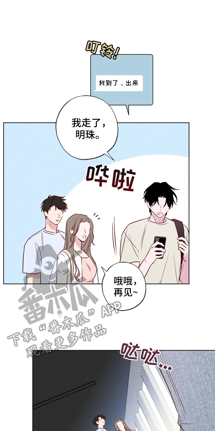 波涛的海岸漫画,第2话2图