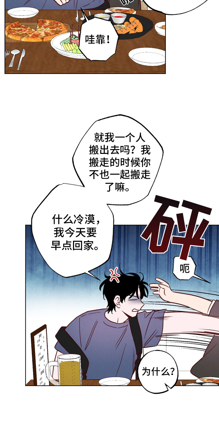 波涛的海岸漫画,第7话5图