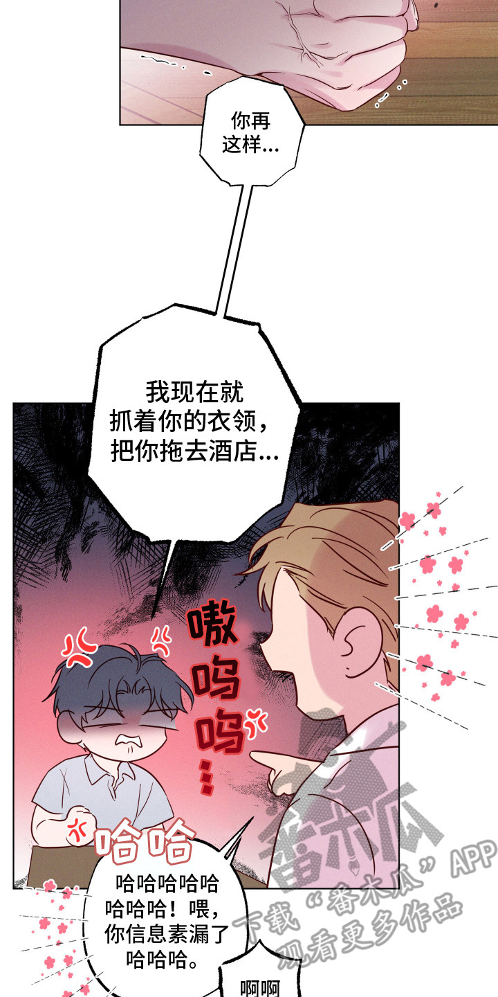 波涛的海岸漫画,第6话2图