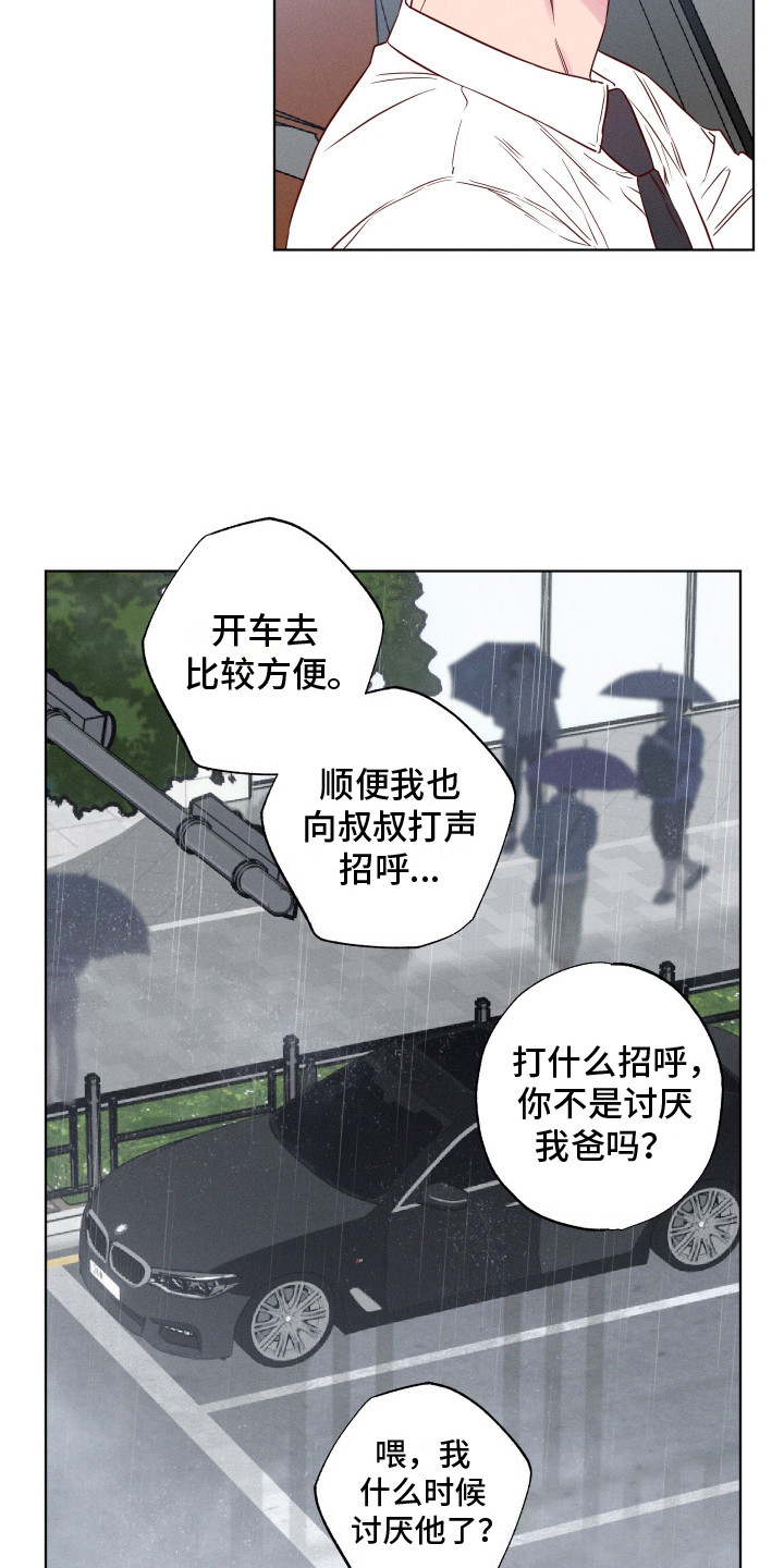 波涛的海岸漫画,第3话3图