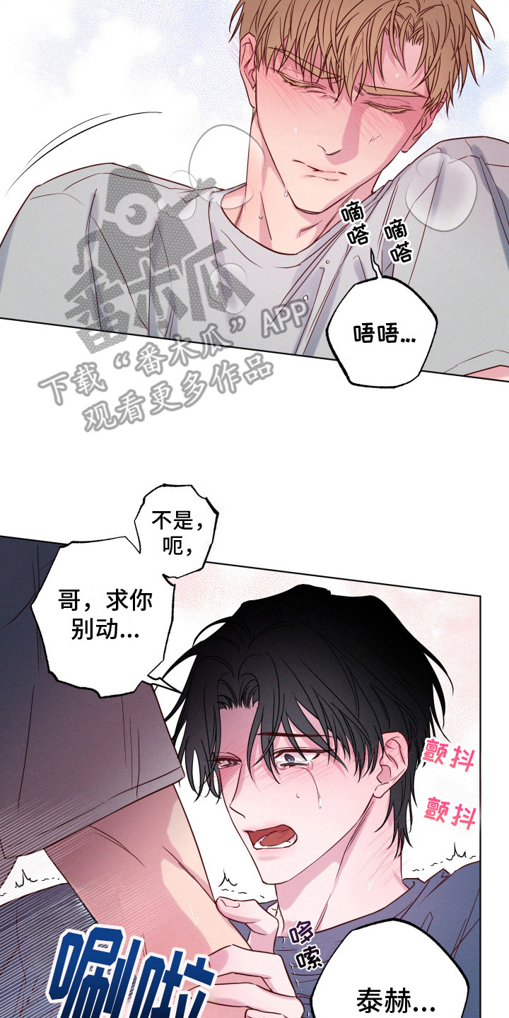 波涛的海岸漫画,第10话4图