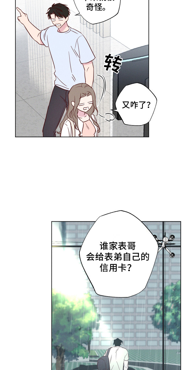 波涛的海岸漫画,第2话4图