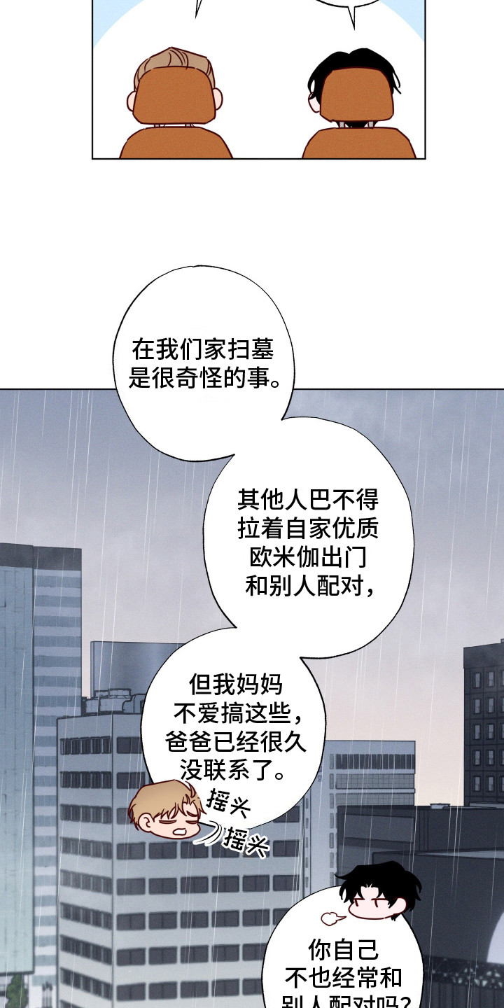 波涛的海岸漫画,第3话4图