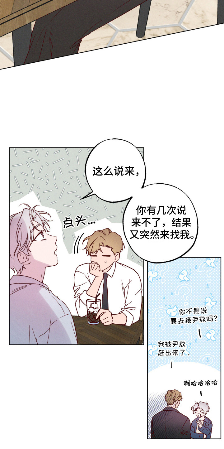 波涛的海岸漫画,第6话5图