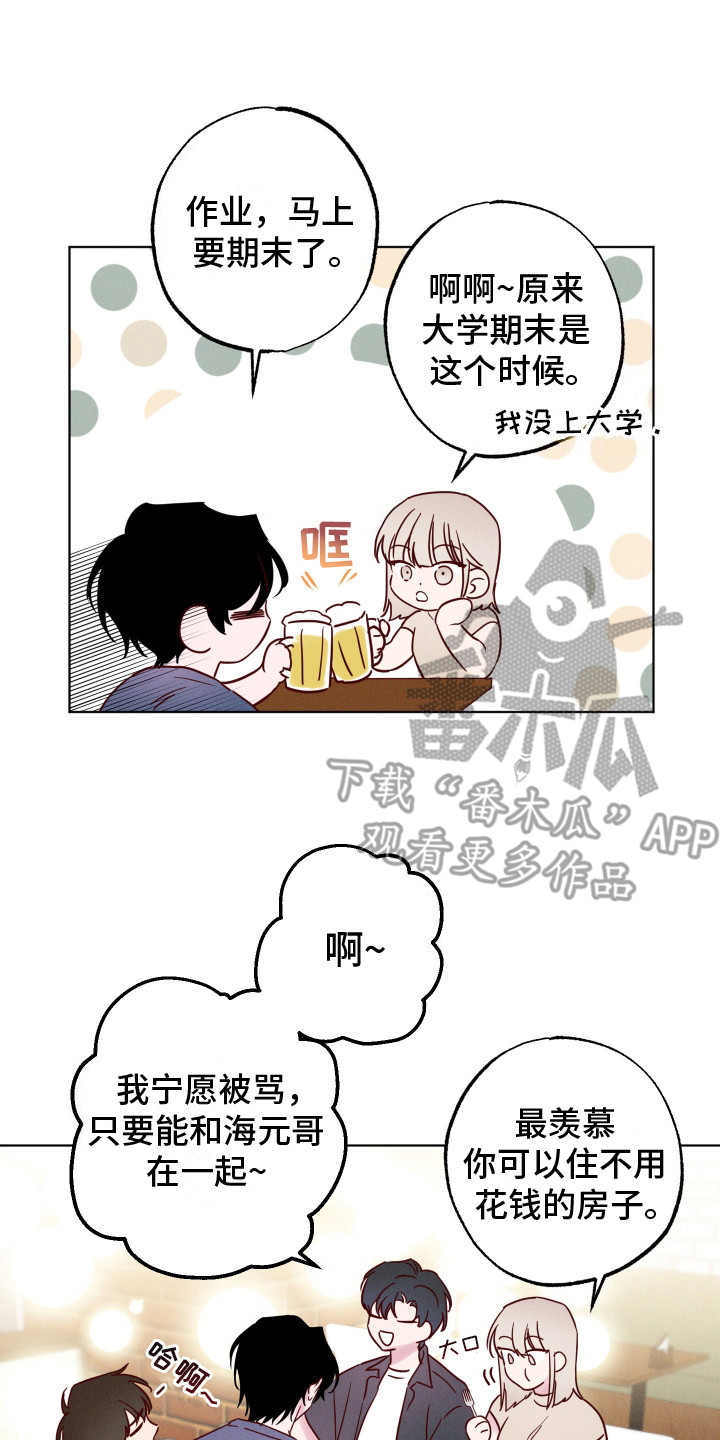 波涛的海岸漫画,第7话2图