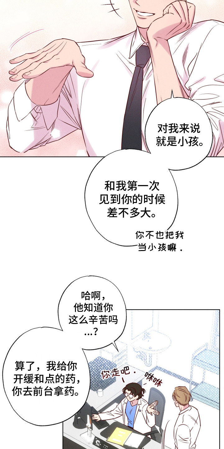 波涛的海岸漫画,第2话1图