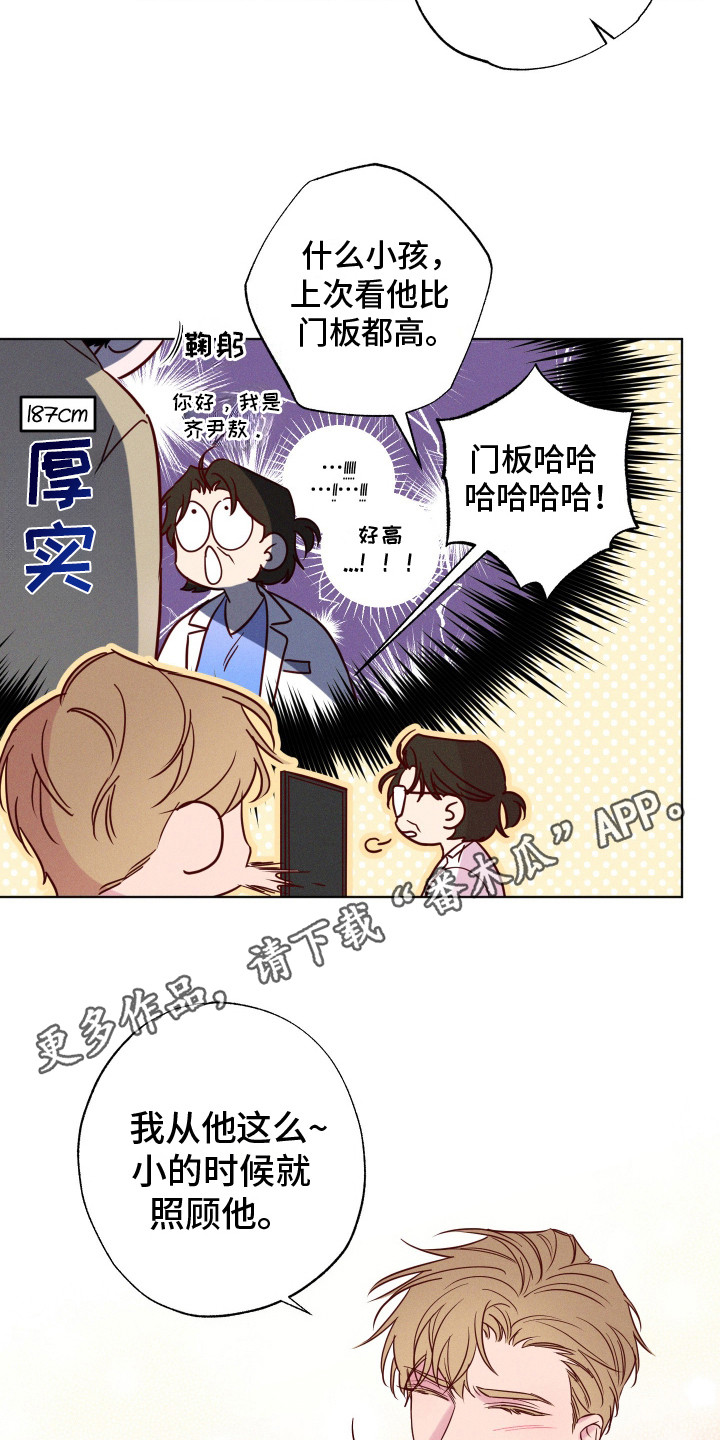 波涛的海岸漫画,第2话5图