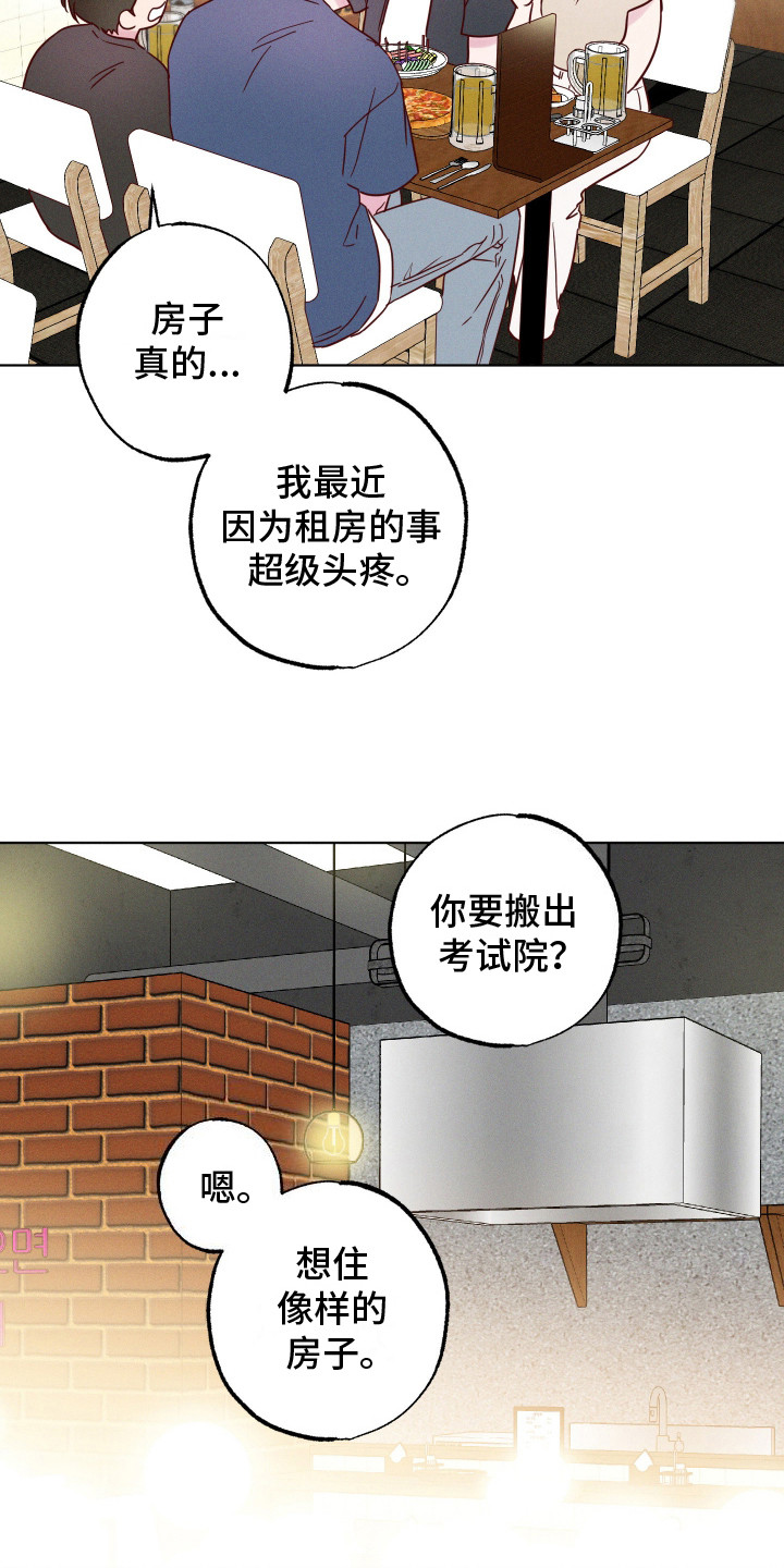 波涛的海岸漫画,第7话3图