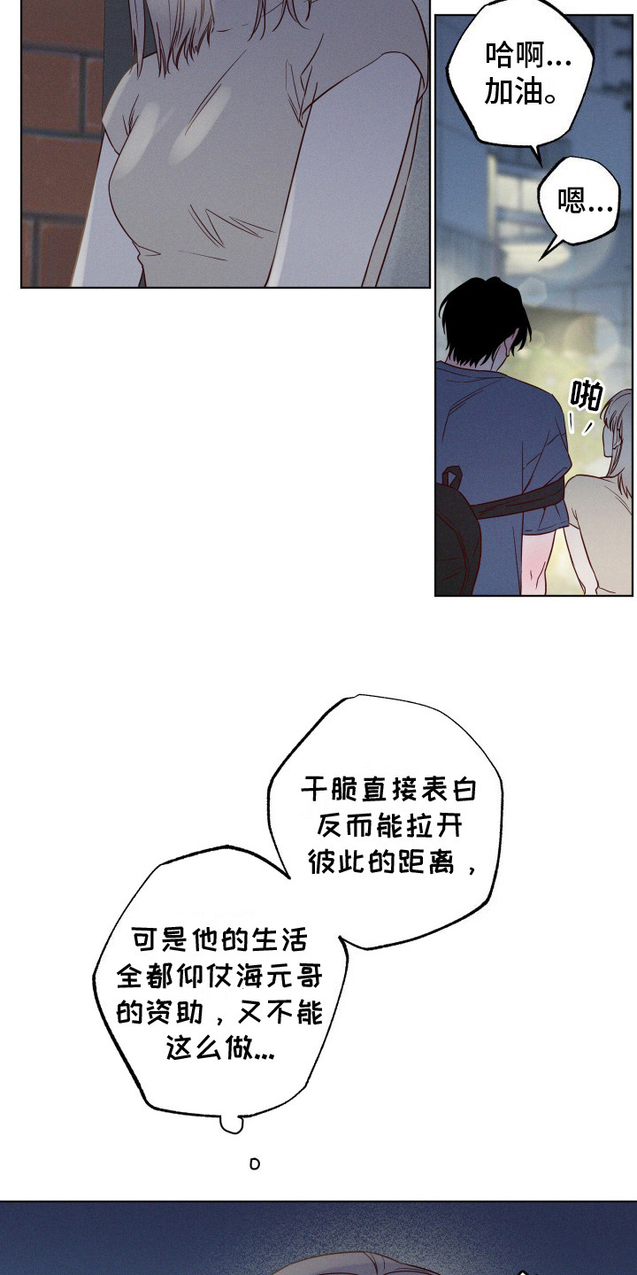 波涛的海岸漫画,第8话1图