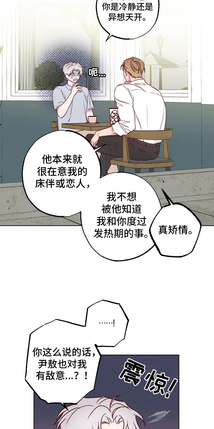 波涛的海岸漫画,第6话1图