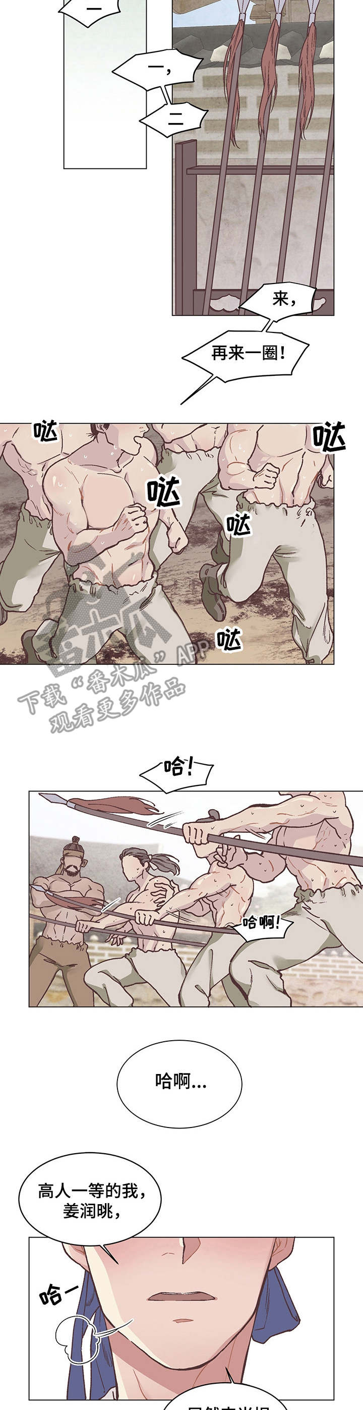 打虎上山萨克斯独奏漫画,第3章：排名3图