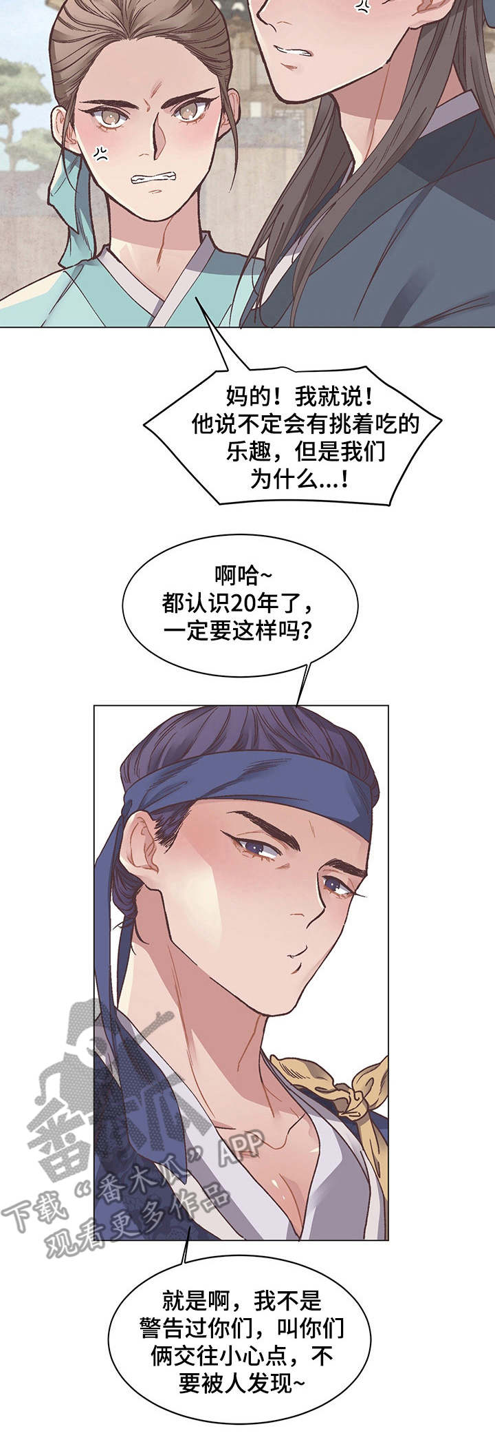 打虎上山萨克斯独奏漫画,第3章：排名5图