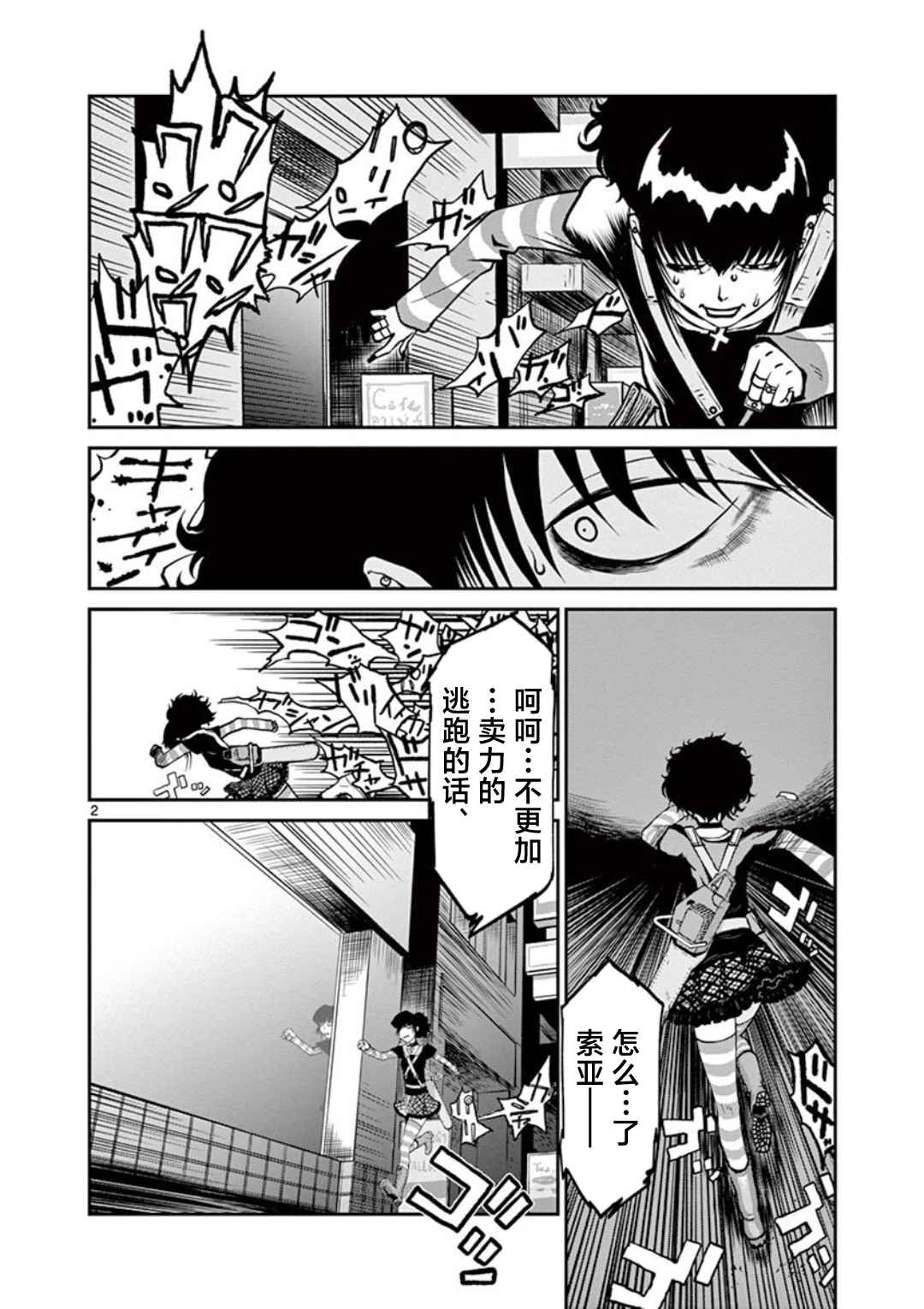 黑礁外传 清道夫索亚 解体！电锯娘漫画,第6话2图