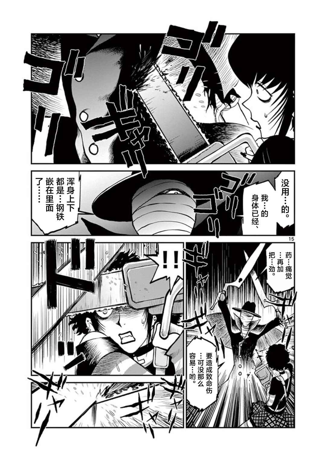 黑礁外传 清道夫索亚 解体！电锯娘漫画,第6话5图