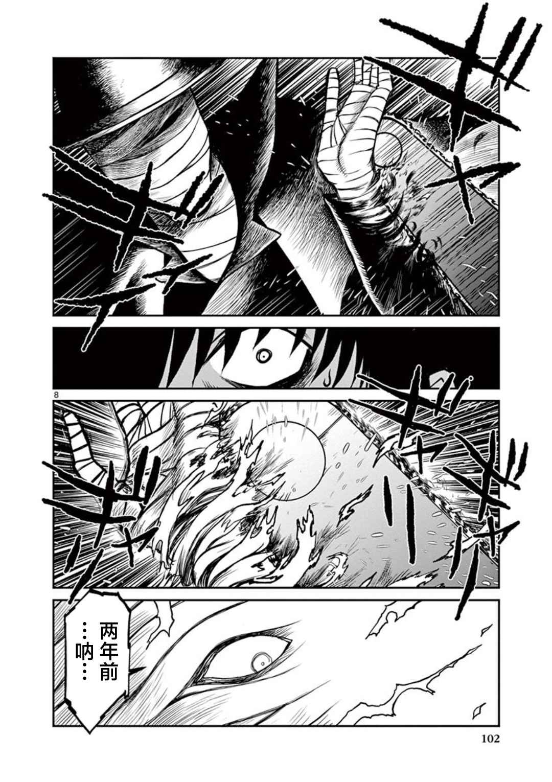 黑礁外传 清道夫索亚 解体！电锯娘漫画,第6话3图