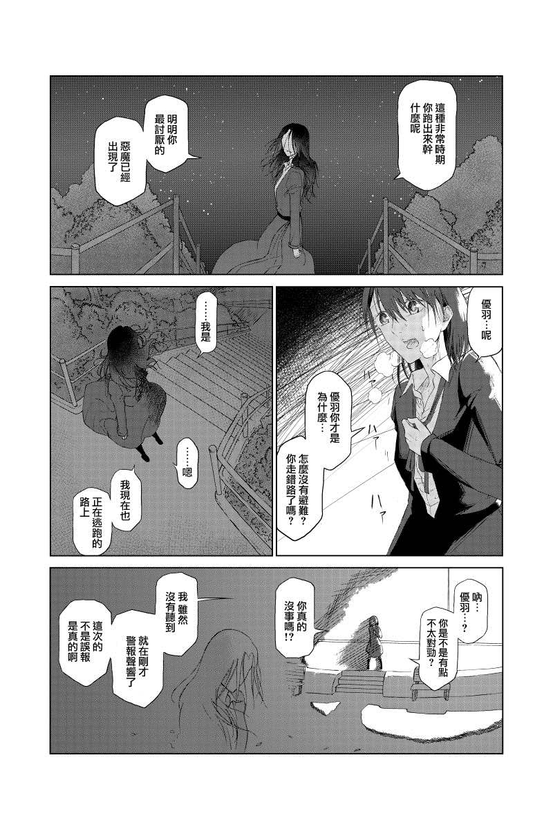 羽化入寂漫画,第4话3图