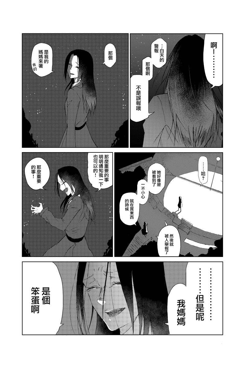 羽化入寂漫画,第4话4图