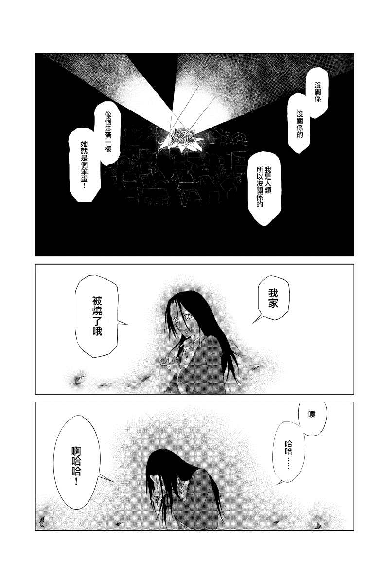 羽化入寂漫画,第4话5图