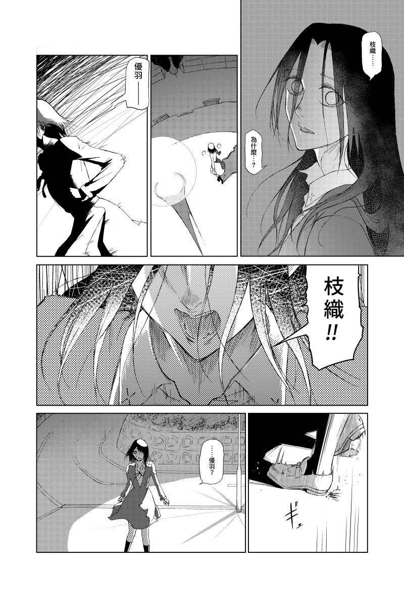 羽化入寂漫画,第4话2图