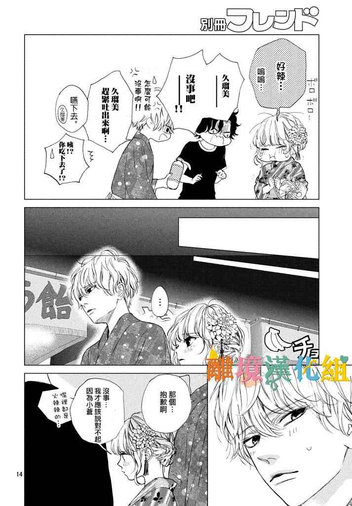 可以每天亲吻你吗漫画,第6话4图