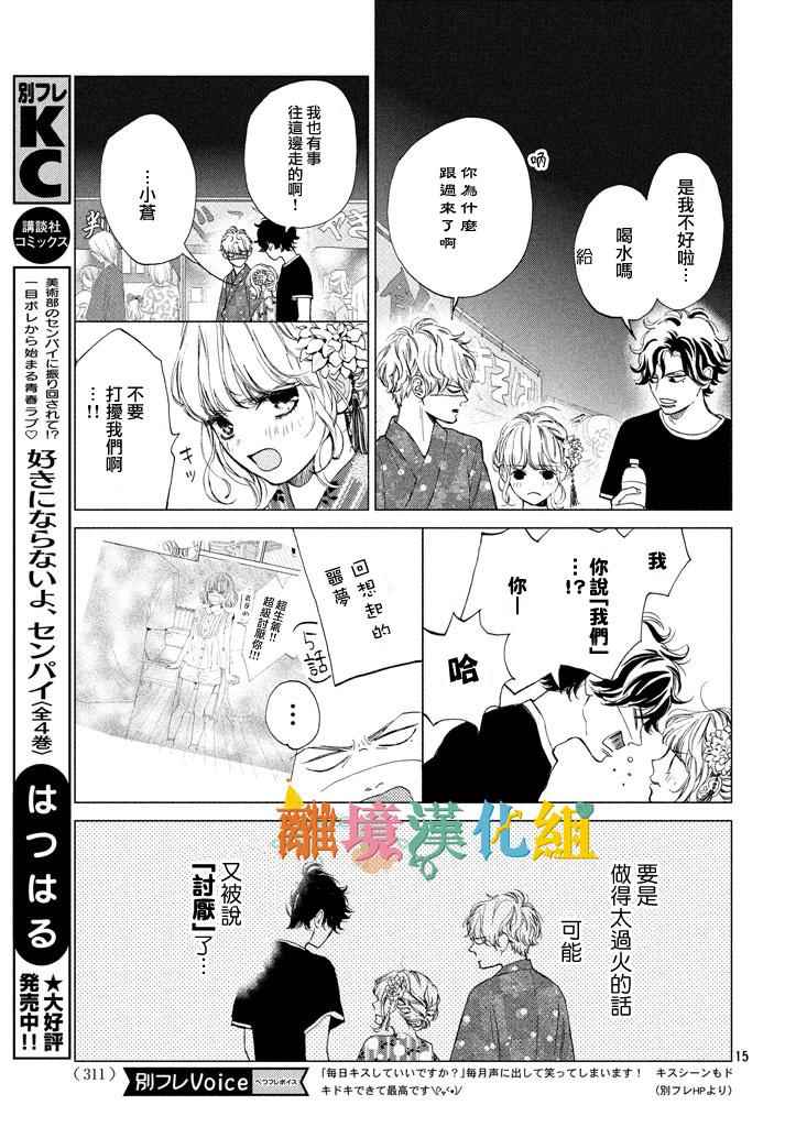 可以每天亲吻你吗漫画,第6话5图