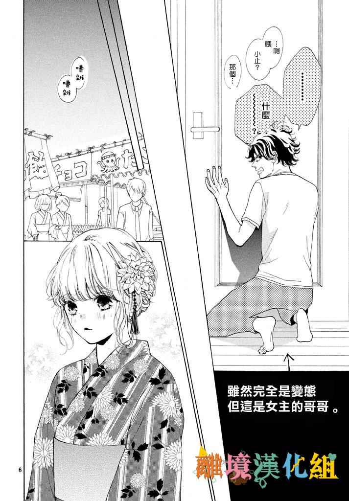 可以每天亲吻你吗漫画,第6话1图