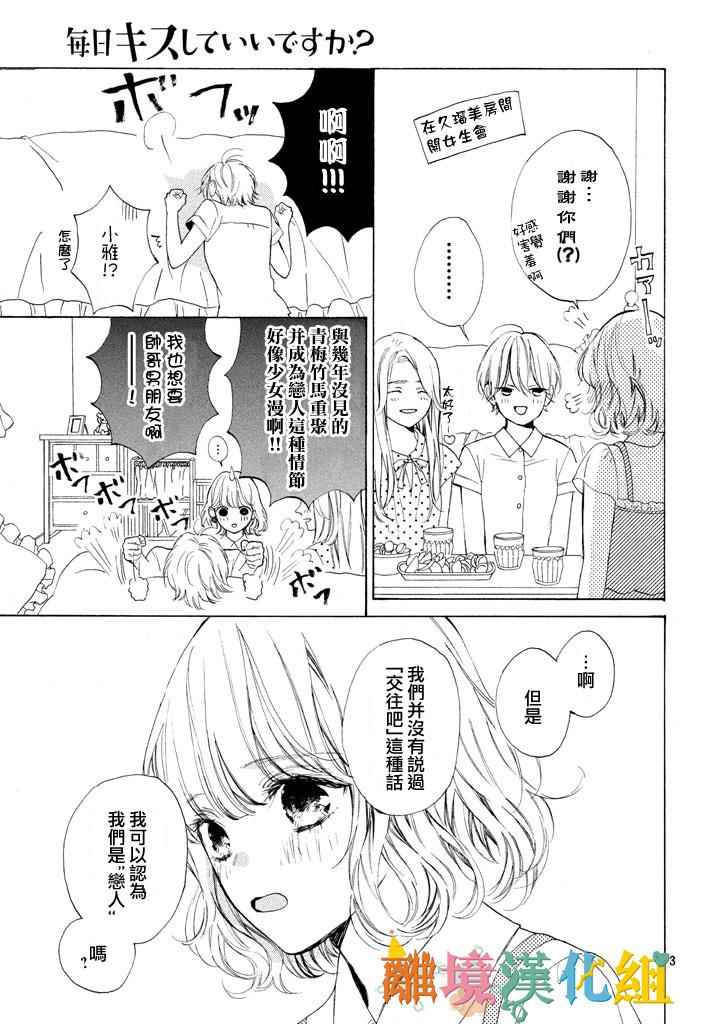 可以每天亲吻你吗漫画,第6话3图