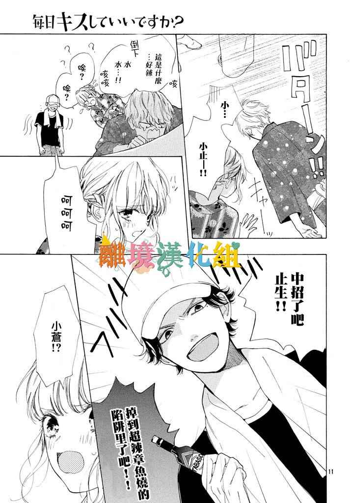 可以每天亲吻你吗漫画,第6话1图