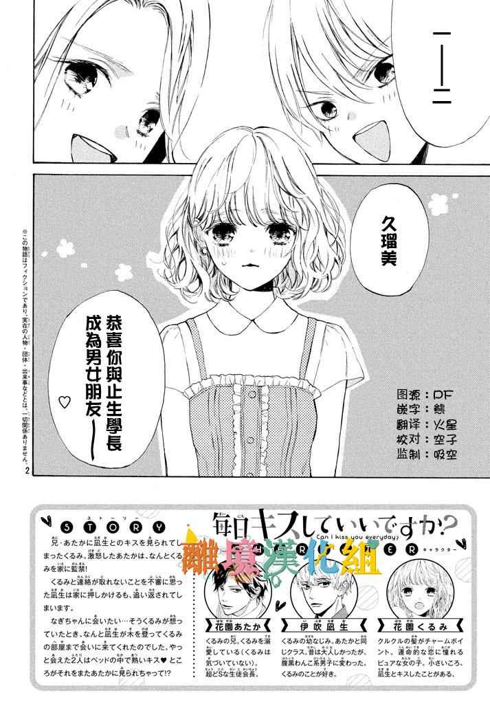 可以每天亲吻你吗漫画,第6话2图