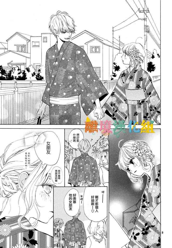 可以每天亲吻你吗漫画,第6话4图