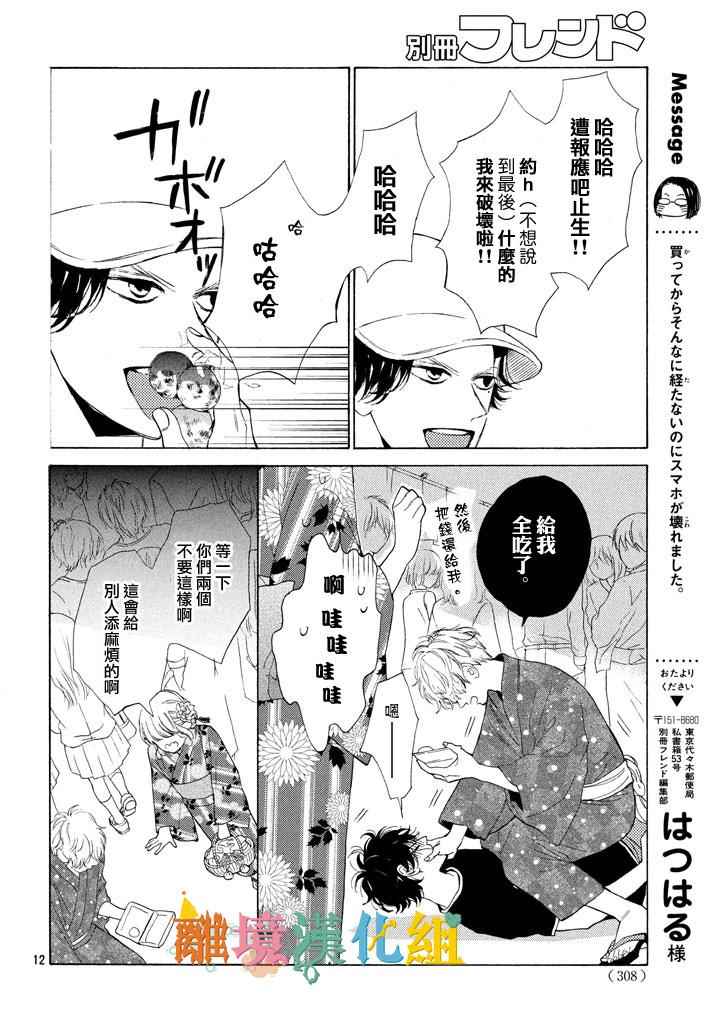 可以每天亲吻你吗漫画,第6话2图