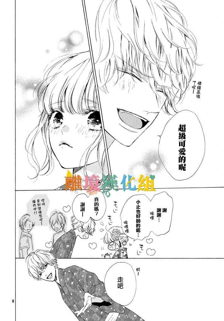 可以每天亲吻你吗漫画,第6话3图