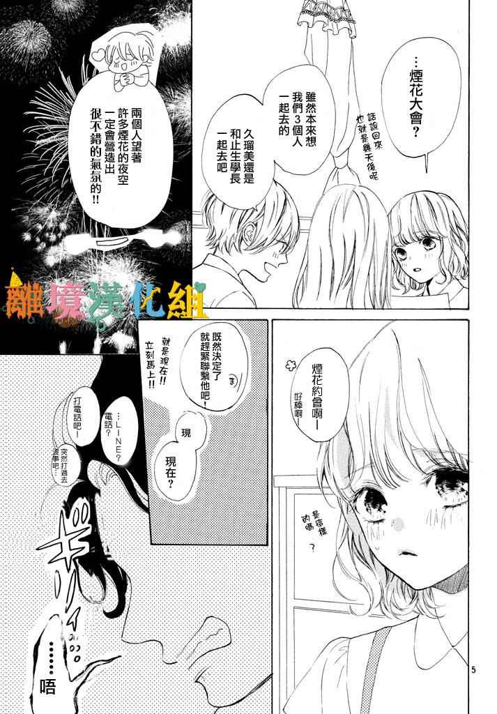 可以每天亲吻你吗漫画,第6话5图