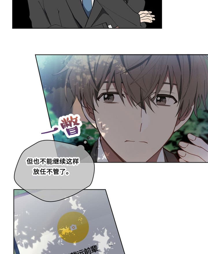 仇人是我大老板漫画,第4话5图