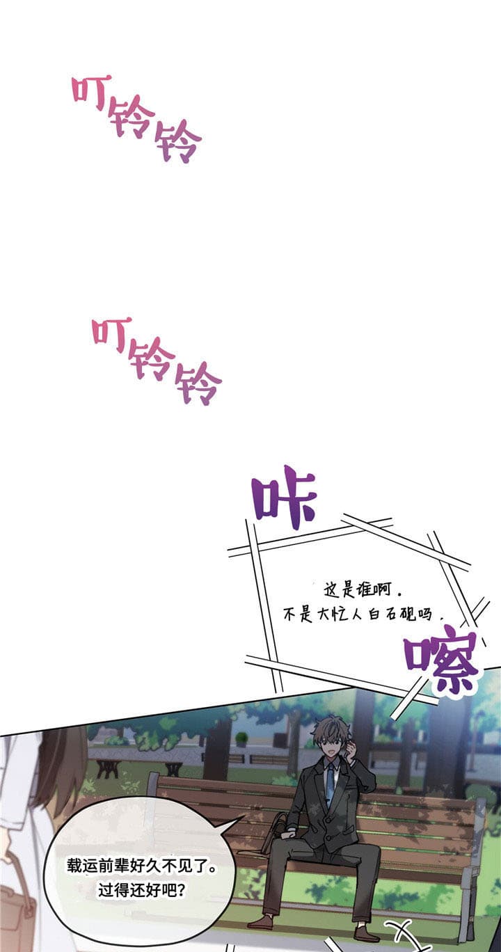 仇人是我大老板漫画,第4话2图