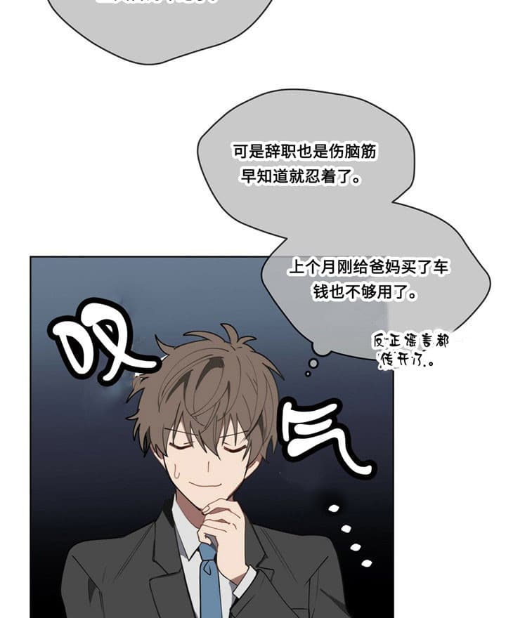 仇人是我大老板漫画,第4话4图